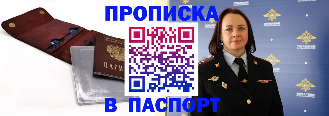 прописка 2025 в Омутнинске